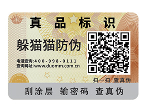  企業制作防偽標簽需要提供什么？