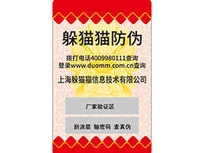 二維碼防偽標簽是什么？如何實現(xiàn)防偽的呢？
