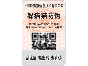  定制防偽標簽，產(chǎn)品使用防偽標簽需要什么條件嗎？
