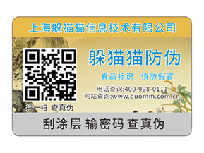  防偽防竄貨系統使用的兩大問題