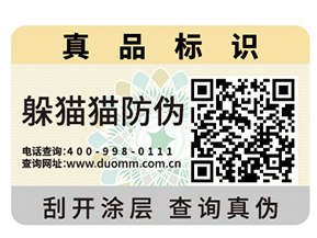 二維碼防偽標(biāo)簽可以實(shí)現(xiàn)的價(jià)值有哪些？