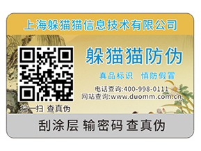 定制防偽標(biāo)簽?zāi)軒?lái)什么優(yōu)勢(shì)？