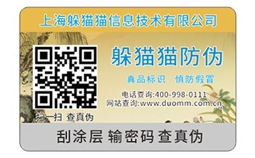 二維碼防偽標(biāo)簽可以帶來(lái)什么優(yōu)勢(shì)？