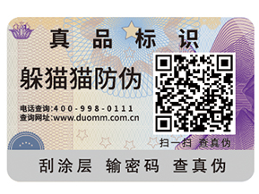 不干膠防偽標(biāo)簽如何制作出來(lái)？