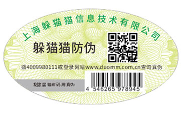 防偽標(biāo)識(shí)帶來(lái)的價(jià)值有哪些？