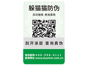 可變二維碼防偽標(biāo)簽?zāi)軒砟男┕δ埽?></a>
						        <div   id=