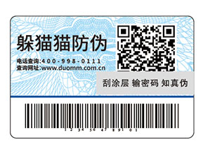 防偽標簽可以為企業(yè)帶來哪些作用？
