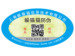二維碼防偽標簽的功能有哪些？