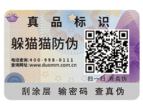 二維碼防偽標簽可以帶來哪些優勢好處？