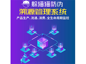 運用二維碼溯源系統可以帶來什么優勢？