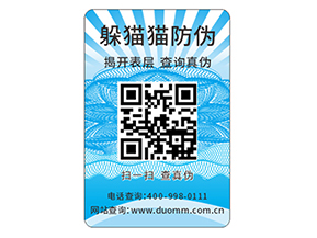 企業定制防偽標簽要注意什么問題？