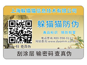 產品運用二維碼防偽標簽能夠帶來什么優(yōu)勢好處？