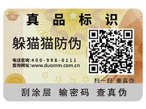 企業(yè)運用防偽標簽能夠帶來什么價值作用？