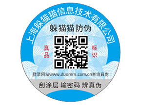 企業(yè)定制防偽標簽能夠帶來那些優(yōu)勢？