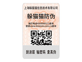 二維碼防偽標簽能夠給品牌帶來什么作用？