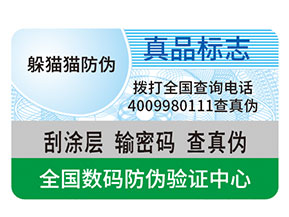 防偽標簽都能給企業(yè)帶來什么優(yōu)勢作用？