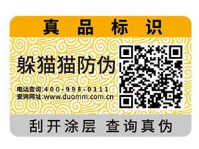 防偽標簽是如何定價的？