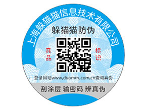 品牌定制防偽標簽需要注意什么問題？