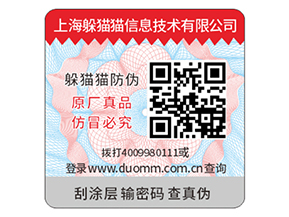 企業(yè)常用的刮開式防偽標(biāo)簽具有哪些優(yōu)勢(shì)？