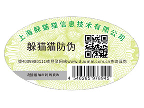 企業(yè)定制二維碼防偽標簽帶來了什么優(yōu)勢好處？