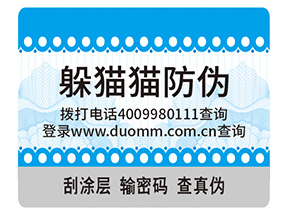 企業(yè)定制紋理防偽標簽具有哪些特點？