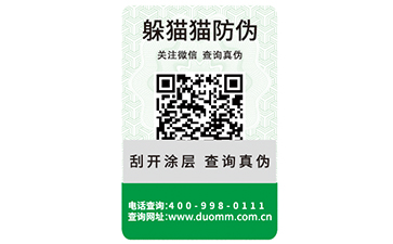 二維碼防偽標(biāo)簽的運用能實現(xiàn)哪些功能？