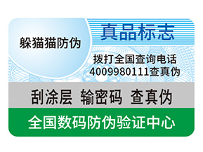 防偽是什么？有什么好處？