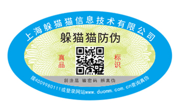 防偽標識.jpg