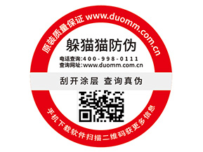 防偽標簽的價值優勢有哪些？