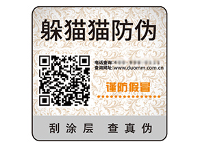 不干膠防偽標簽的運用能夠帶來什么優勢？