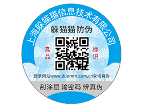 不干膠防偽標簽具有什么價值好處？