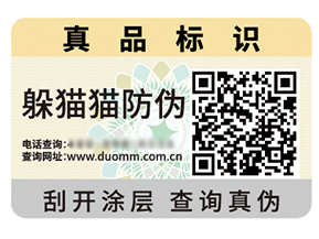 二維碼防偽標簽的價值作用都有哪些？
