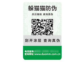 塑膜防偽標簽能夠給企業帶來什么優勢好處？