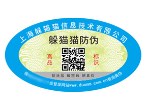 不干膠防偽標簽具有什么價值好處？