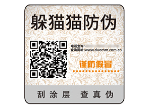 二維碼防偽標簽的優勢效果有哪些？