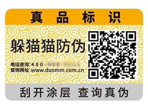 二維碼防偽標簽能夠帶來什么價值好處？
