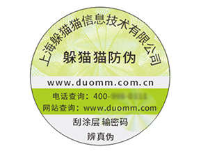 不干膠防偽標(biāo)簽?zāi)軌驇?lái)什么優(yōu)勢(shì)作用？