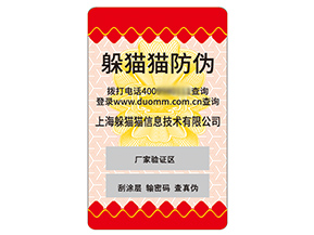 定制防偽標(biāo)簽?zāi)軌驇?lái)什么價(jià)值作用？