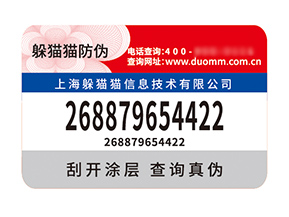 品牌定制防偽標簽能帶來什么價值？