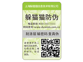 產品不干膠防偽標簽的優勢作用有哪些？