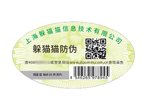 品牌定制防偽標簽能帶來什么好處？