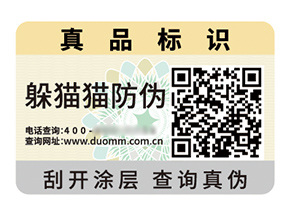 定制數(shù)碼防偽標(biāo)簽?zāi)軒硎裁磧r(jià)值作用？