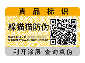 二維碼防偽標(biāo)簽：商業(yè)全鏈路的增益法寶