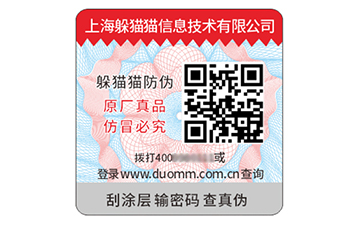 解碼二維碼防偽標簽：重構信任的數(shù)字化盾牌