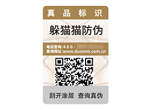 二維碼防偽標簽：數(shù)字時代的防偽營銷利器