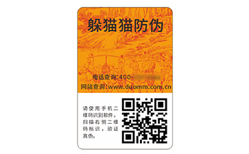 數(shù)碼防偽標志.jpg