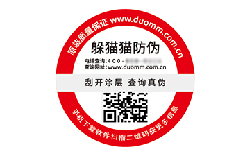數碼防偽標簽.jpg