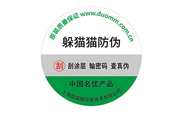 不干膠防偽標(biāo)志.jpg