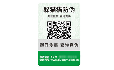 塑膜防偽標識.jpg