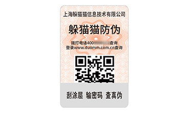 數碼防偽標識.jpg